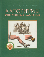 ДОКТОР АХРА, МЫ НЕ ПРОЩАЕМСЯ…